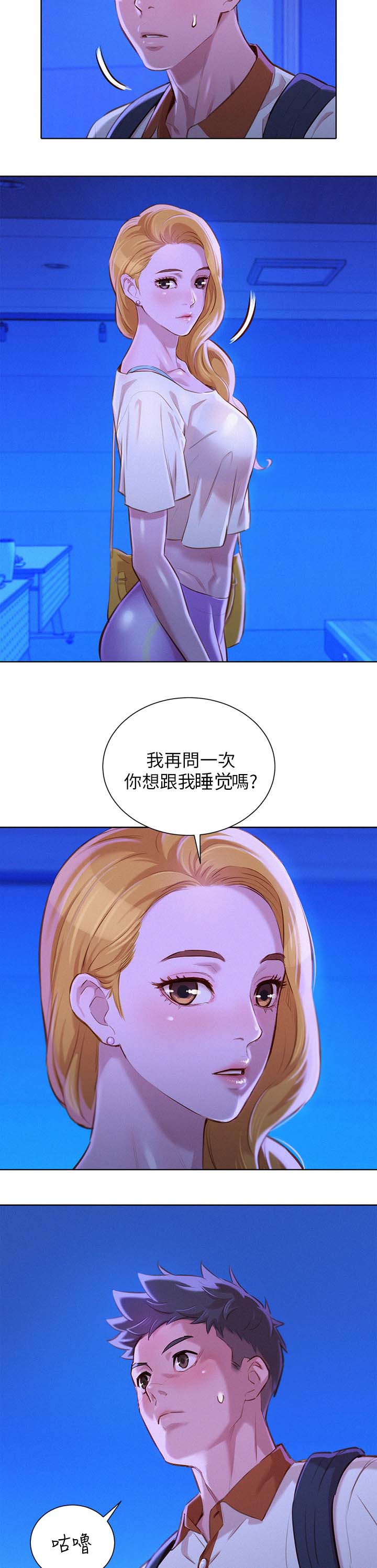 《比邻而交》漫画最新章节第82章：最后一次机会免费下拉式在线观看章节第【2】张图片