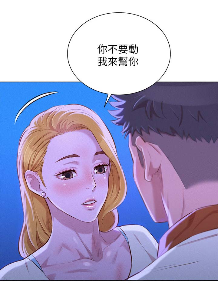 《比邻而交》漫画最新章节第83章：邀请免费下拉式在线观看章节第【11】张图片