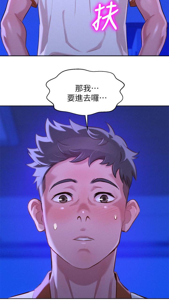 《比邻而交》漫画最新章节第83章：邀请免费下拉式在线观看章节第【1】张图片