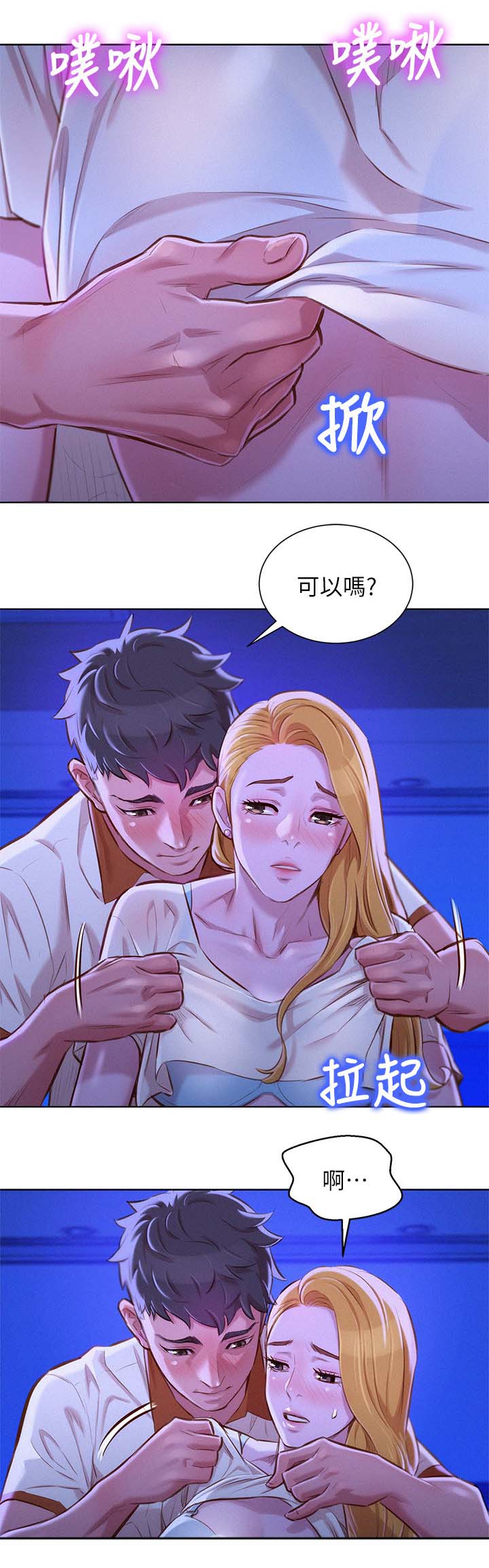 《比邻而交》漫画最新章节第84章：就像不同的人免费下拉式在线观看章节第【9】张图片