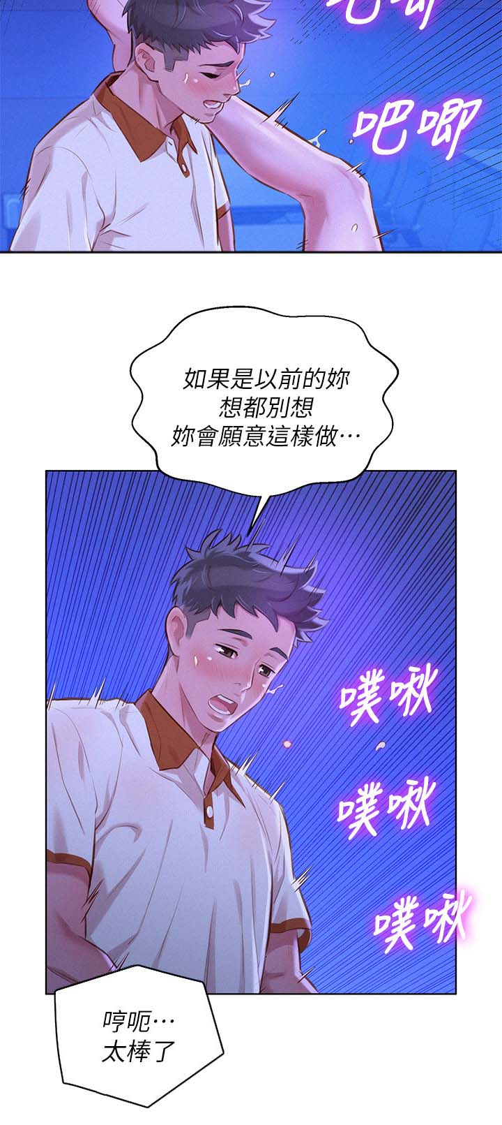 《比邻而交》漫画最新章节第85章：复合吧免费下拉式在线观看章节第【13】张图片