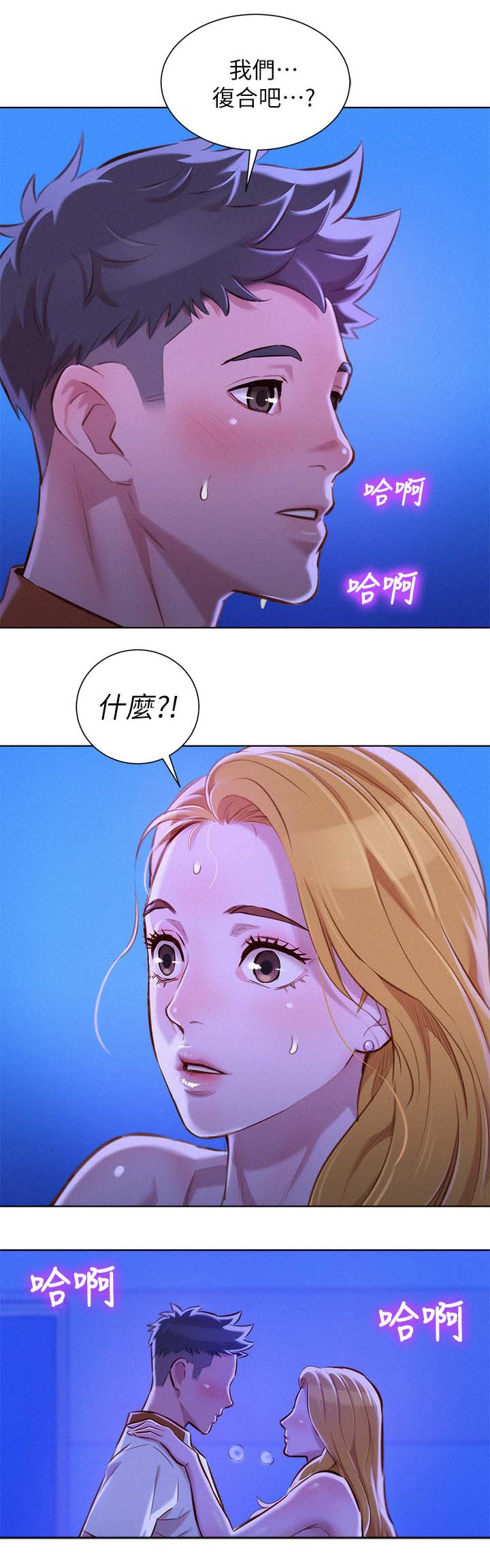 《比邻而交》漫画最新章节第85章：复合吧免费下拉式在线观看章节第【6】张图片