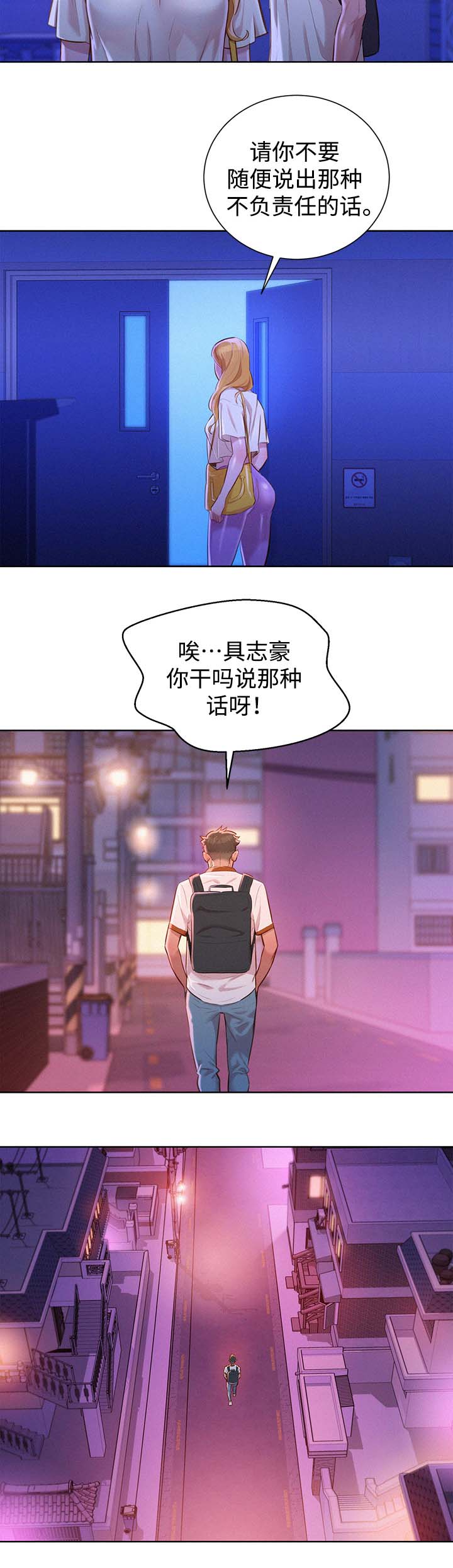 《比邻而交》漫画最新章节第86章：失望免费下拉式在线观看章节第【9】张图片