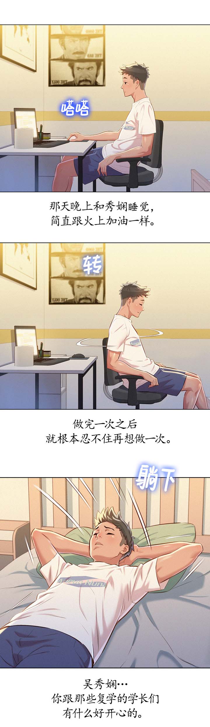 《比邻而交》漫画最新章节第86章：失望免费下拉式在线观看章节第【3】张图片