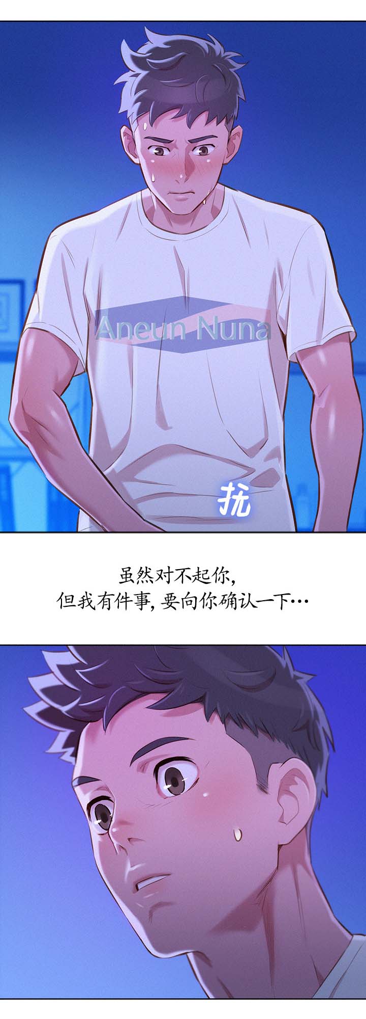 《比邻而交》漫画最新章节第87章：确认一下免费下拉式在线观看章节第【1】张图片