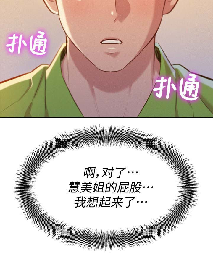 《比邻而交》漫画最新章节第89章：打屁股免费下拉式在线观看章节第【1】张图片