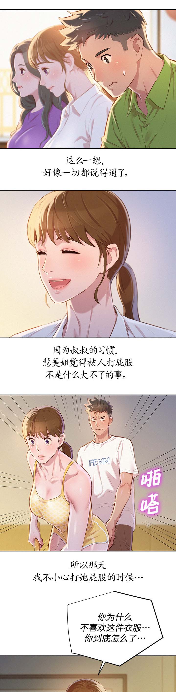 《比邻而交》漫画最新章节第90章：意淫免费下拉式在线观看章节第【11】张图片