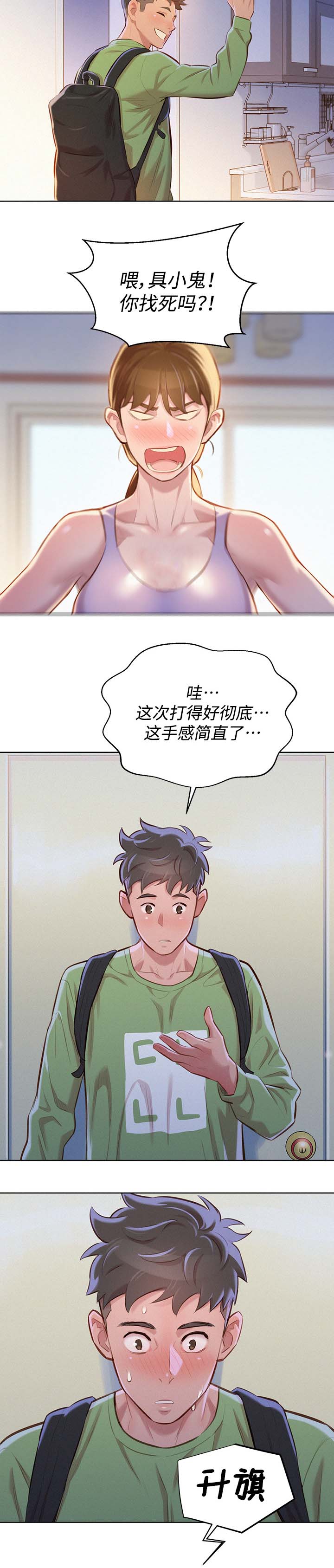 《比邻而交》漫画最新章节第92章：得寸进尺免费下拉式在线观看章节第【1】张图片