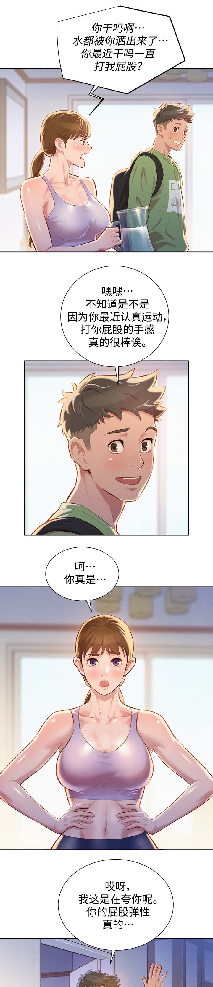 《比邻而交》漫画最新章节第92章：得寸进尺免费下拉式在线观看章节第【2】张图片