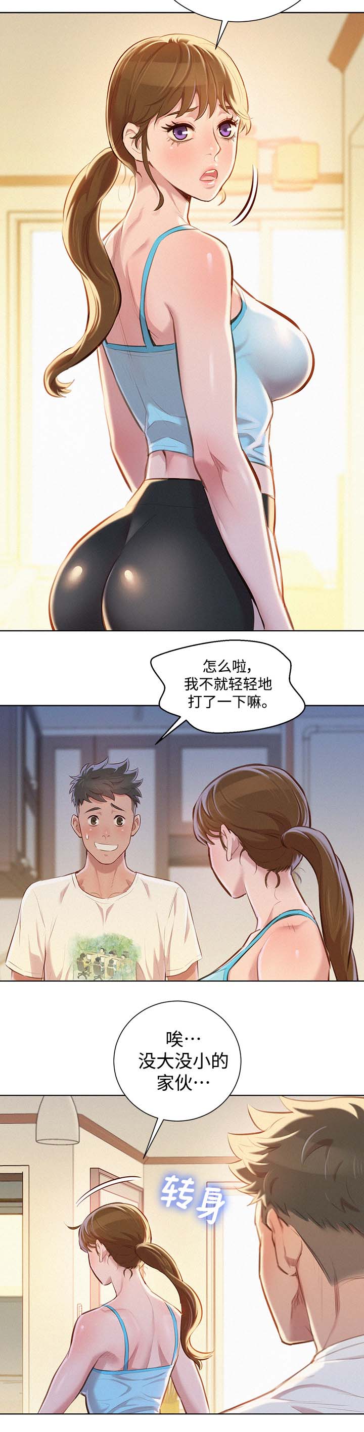 《比邻而交》漫画最新章节第92章：得寸进尺免费下拉式在线观看章节第【12】张图片