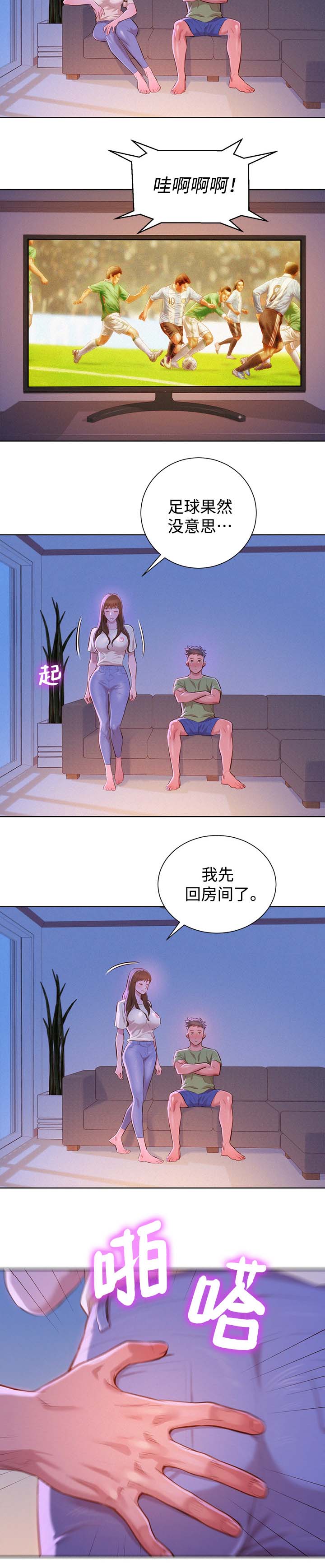 《比邻而交》漫画最新章节第92章：得寸进尺免费下拉式在线观看章节第【9】张图片