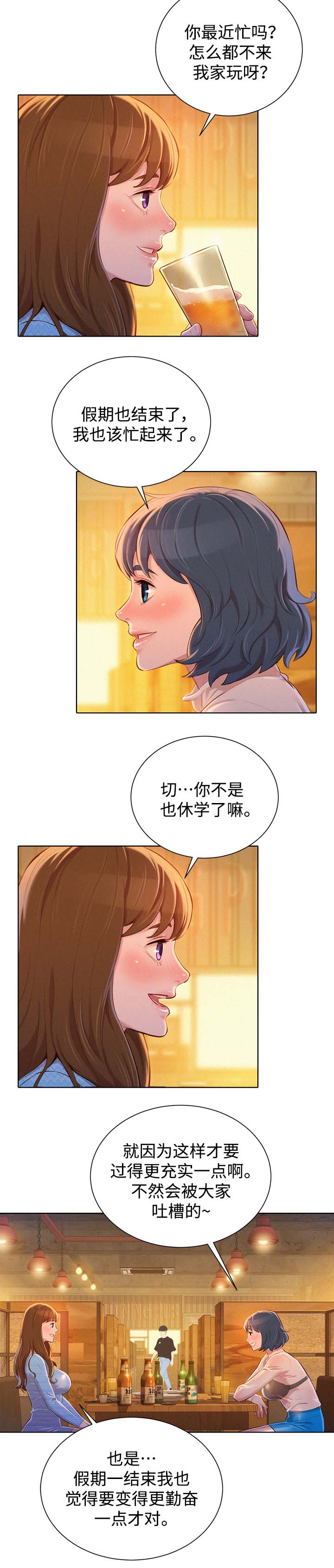 《比邻而交》漫画最新章节第93章：再见多熙免费下拉式在线观看章节第【9】张图片