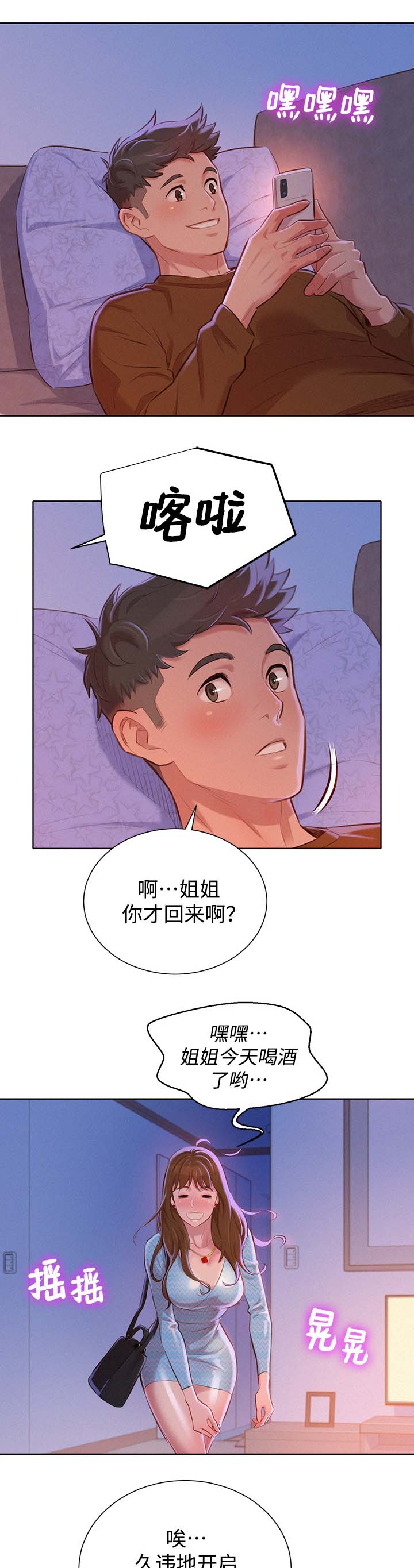 《比邻而交》漫画最新章节第93章：再见多熙免费下拉式在线观看章节第【7】张图片