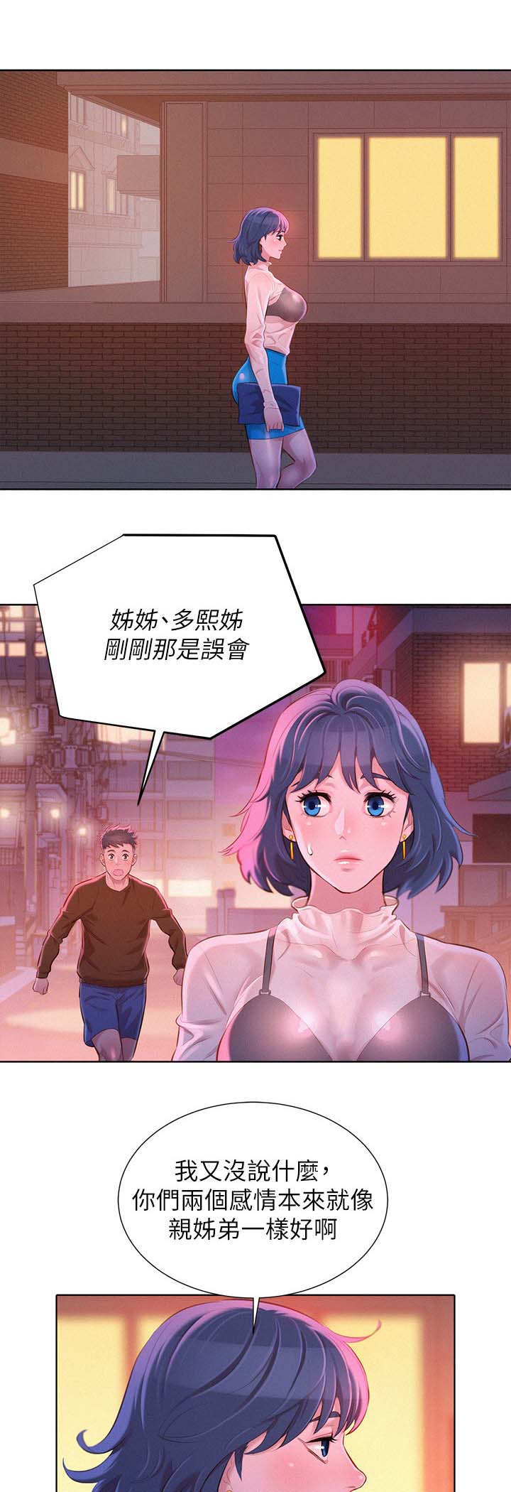 《比邻而交》漫画最新章节第94章：别扭免费下拉式在线观看章节第【8】张图片