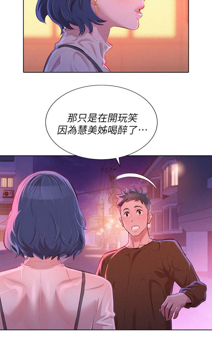 《比邻而交》漫画最新章节第94章：别扭免费下拉式在线观看章节第【7】张图片