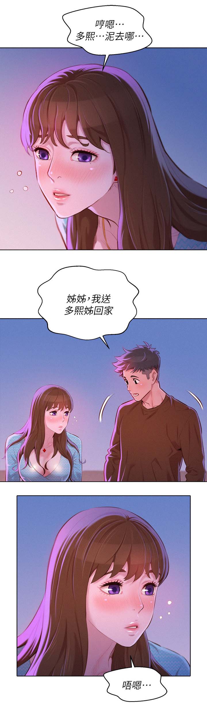 《比邻而交》漫画最新章节第94章：别扭免费下拉式在线观看章节第【9】张图片