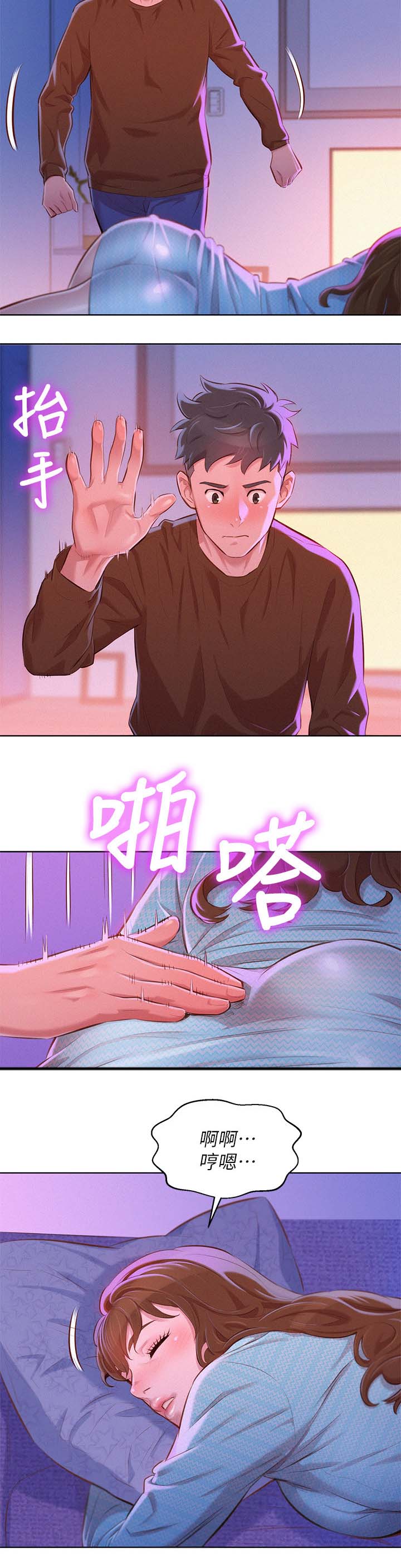 《比邻而交》漫画最新章节第94章：别扭免费下拉式在线观看章节第【2】张图片