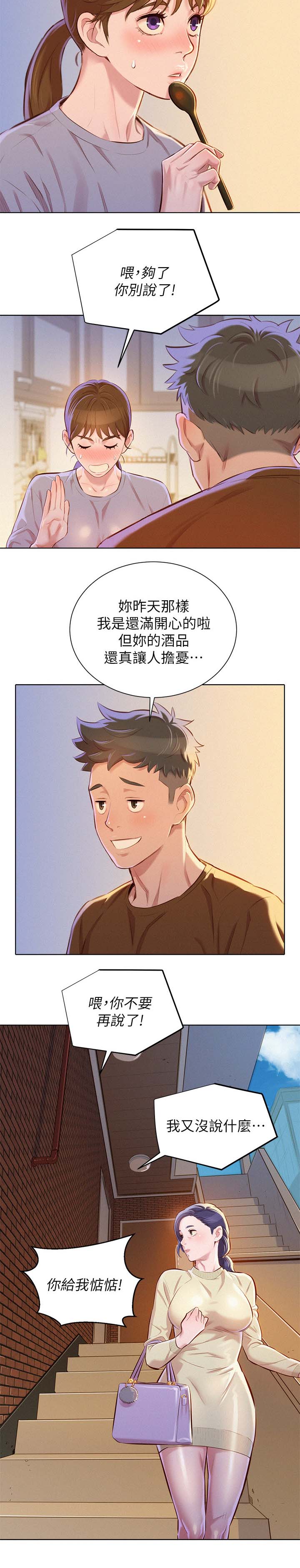 《比邻而交》漫画最新章节第95章：喝茶免费下拉式在线观看章节第【6】张图片