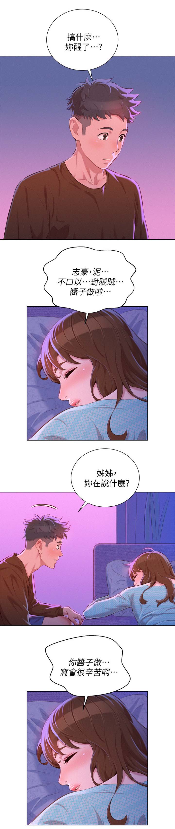 比邻而交-第95章：喝茶全彩韩漫标签