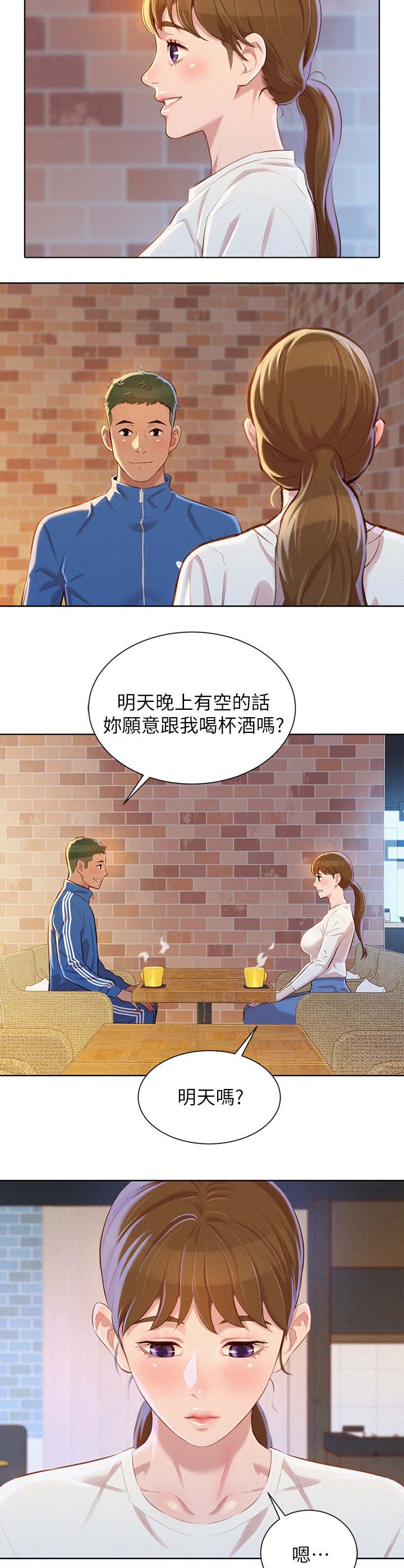 《比邻而交》漫画最新章节第95章：喝茶免费下拉式在线观看章节第【2】张图片