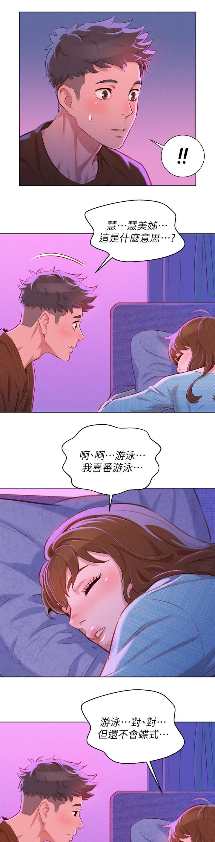 《比邻而交》漫画最新章节第95章：喝茶免费下拉式在线观看章节第【11】张图片