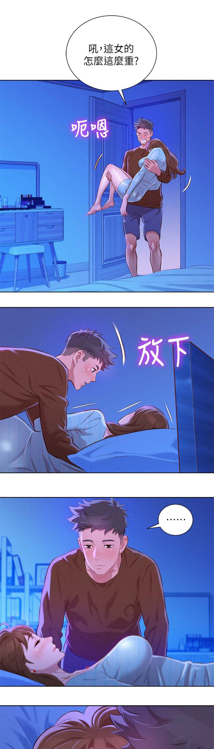 《比邻而交》漫画最新章节第95章：喝茶免费下拉式在线观看章节第【9】张图片