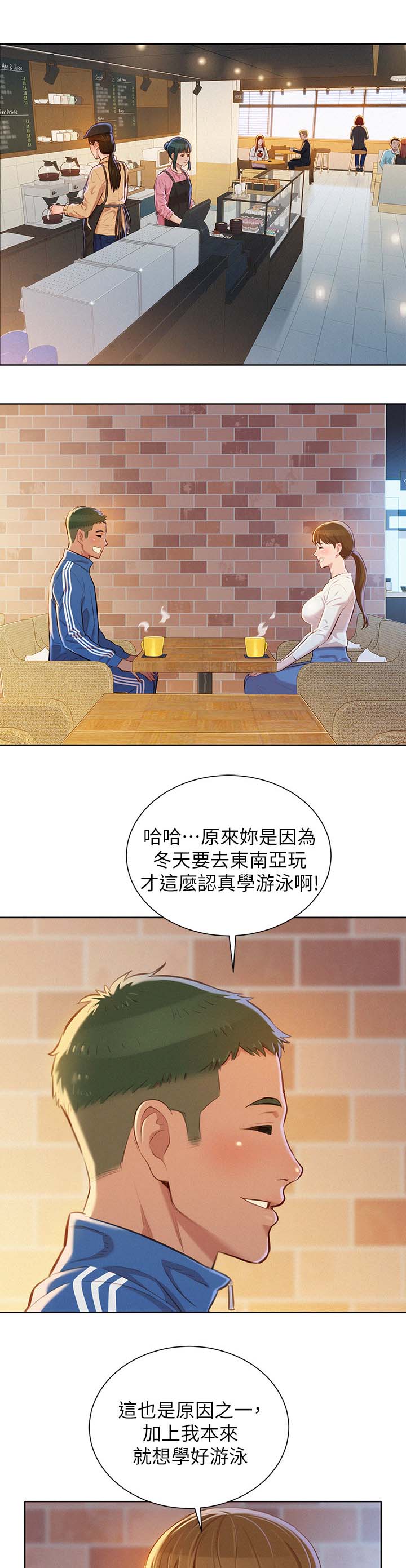 《比邻而交》漫画最新章节第95章：喝茶免费下拉式在线观看章节第【3】张图片