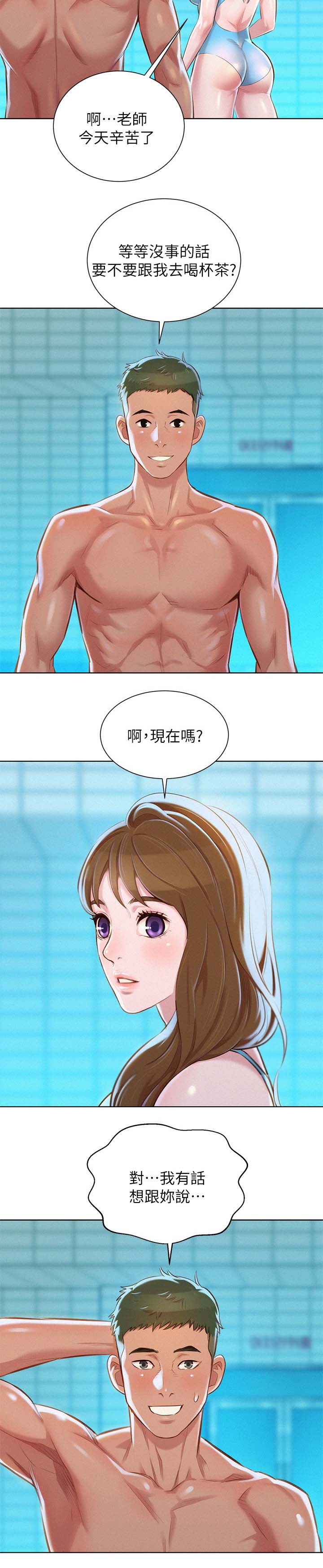 《比邻而交》漫画最新章节第95章：喝茶免费下拉式在线观看章节第【4】张图片