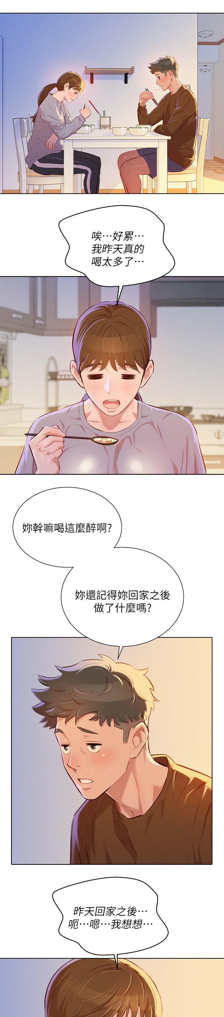 《比邻而交》漫画最新章节第95章：喝茶免费下拉式在线观看章节第【7】张图片