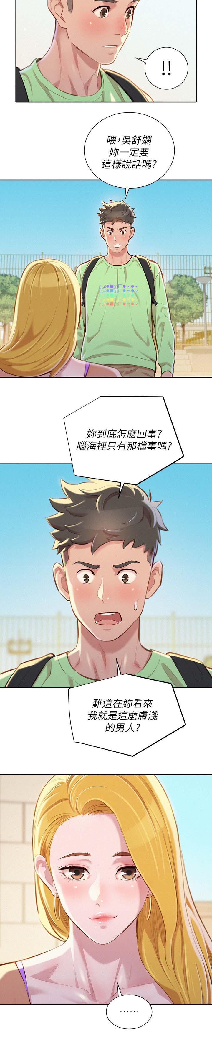 《比邻而交》漫画最新章节第96章：再见吴舒娴免费下拉式在线观看章节第【6】张图片