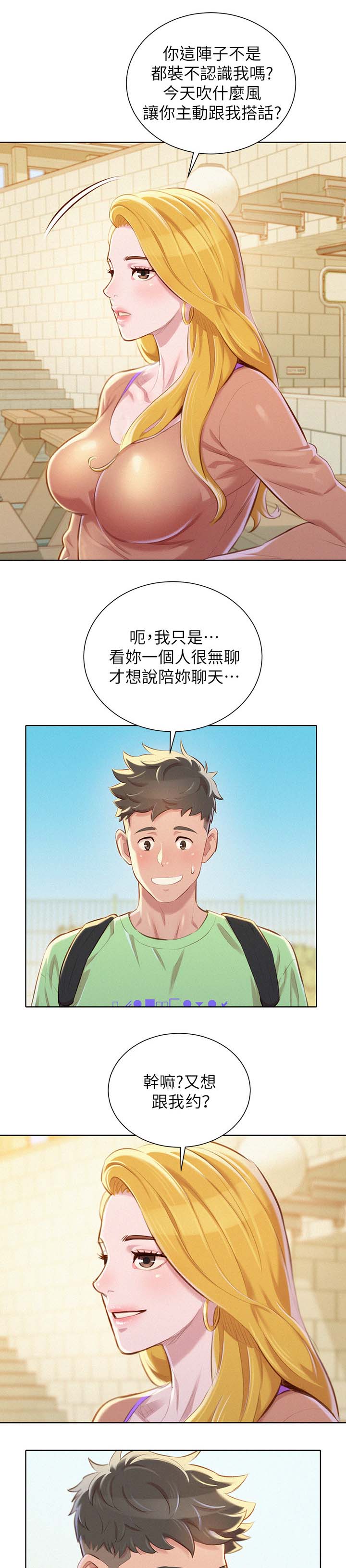 《比邻而交》漫画最新章节第96章：再见吴舒娴免费下拉式在线观看章节第【7】张图片