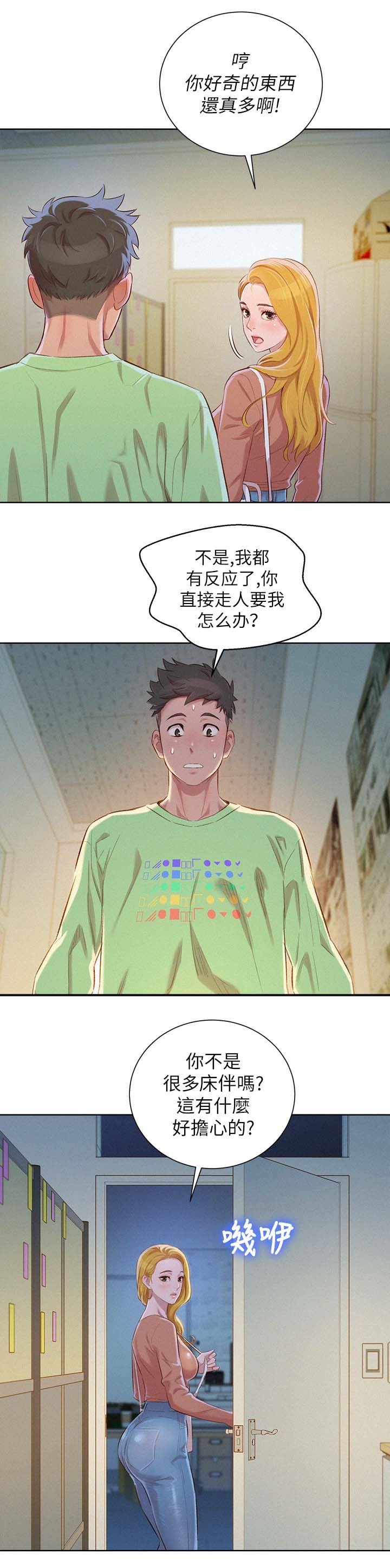 《比邻而交》漫画最新章节第97章：空号免费下拉式在线观看章节第【9】张图片