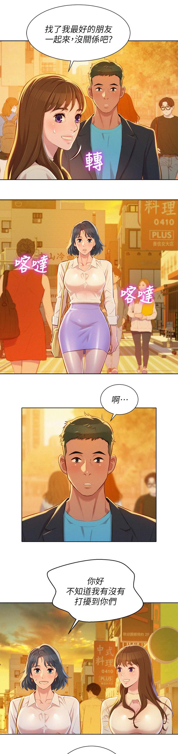 《比邻而交》漫画最新章节第97章：空号免费下拉式在线观看章节第【2】张图片