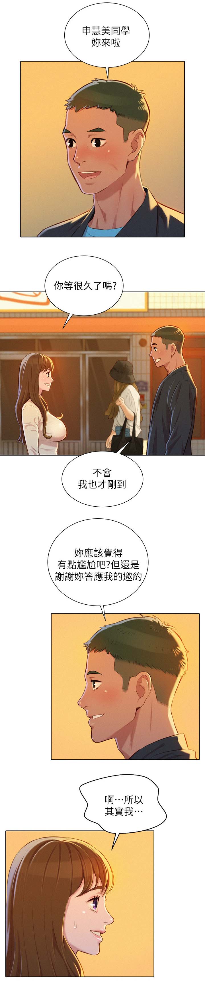 《比邻而交》漫画最新章节第97章：空号免费下拉式在线观看章节第【3】张图片