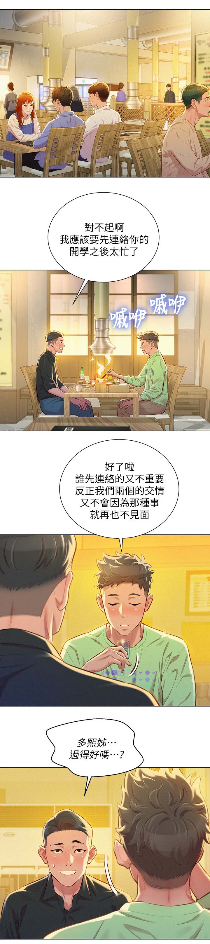 《比邻而交》漫画最新章节第98章：当明星免费下拉式在线观看章节第【10】张图片