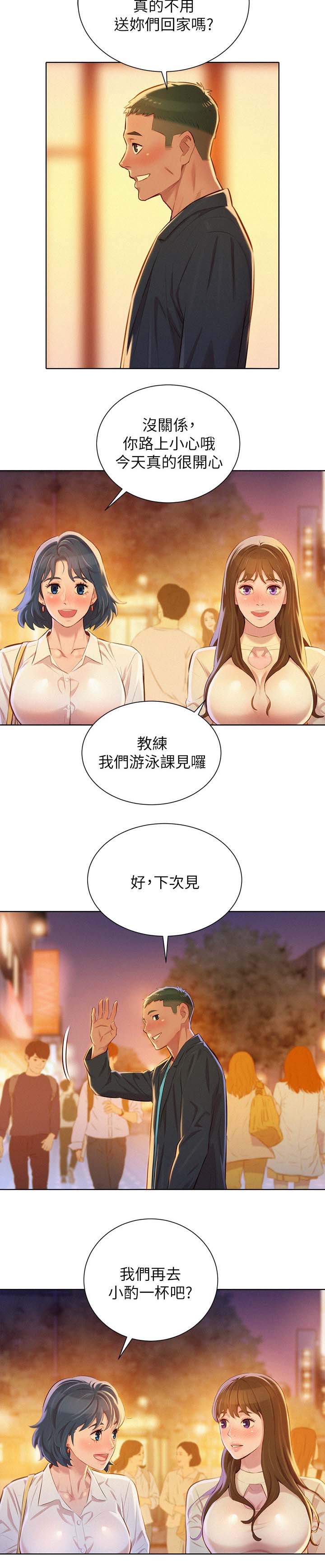 《比邻而交》漫画最新章节第98章：当明星免费下拉式在线观看章节第【1】张图片