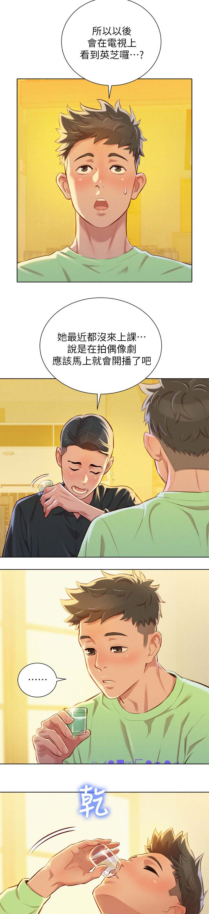 《比邻而交》漫画最新章节第98章：当明星免费下拉式在线观看章节第【7】张图片