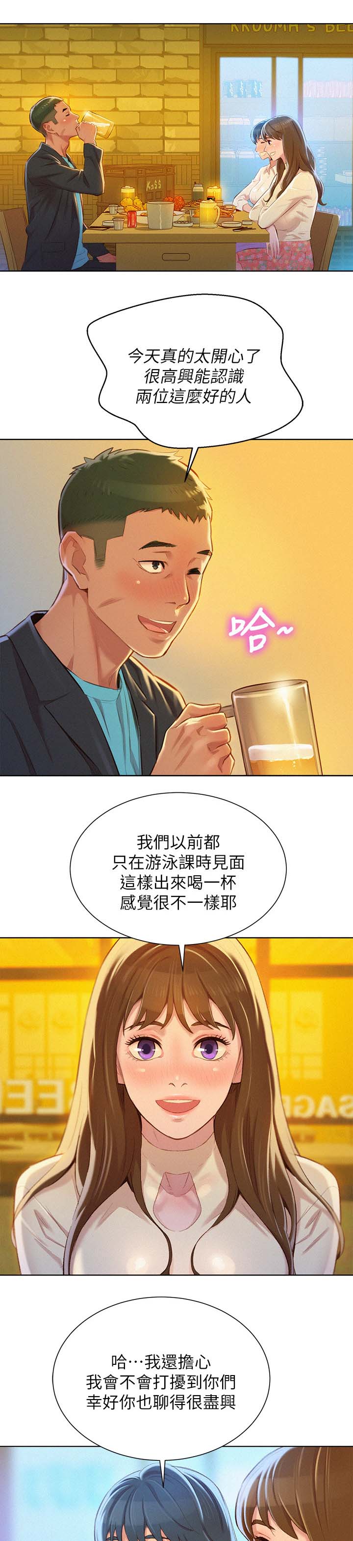 《比邻而交》漫画最新章节第98章：当明星免费下拉式在线观看章节第【4】张图片