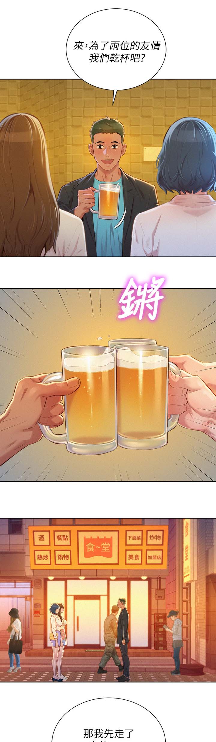 《比邻而交》漫画最新章节第98章：当明星免费下拉式在线观看章节第【2】张图片