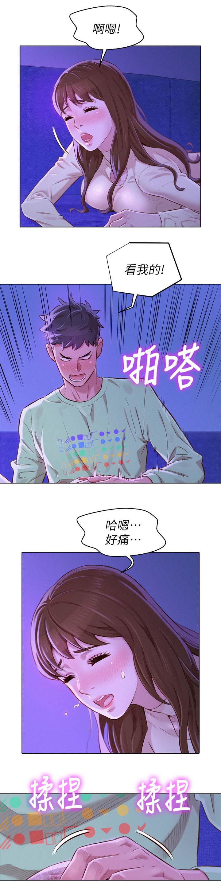 《比邻而交》漫画最新章节第99章：熟悉感免费下拉式在线观看章节第【2】张图片