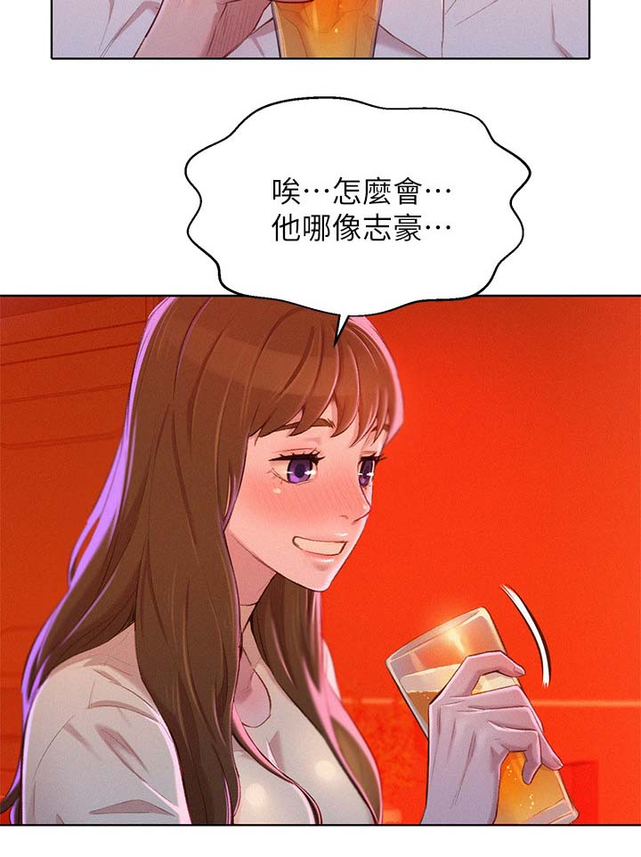 《比邻而交》漫画最新章节第99章：熟悉感免费下拉式在线观看章节第【11】张图片