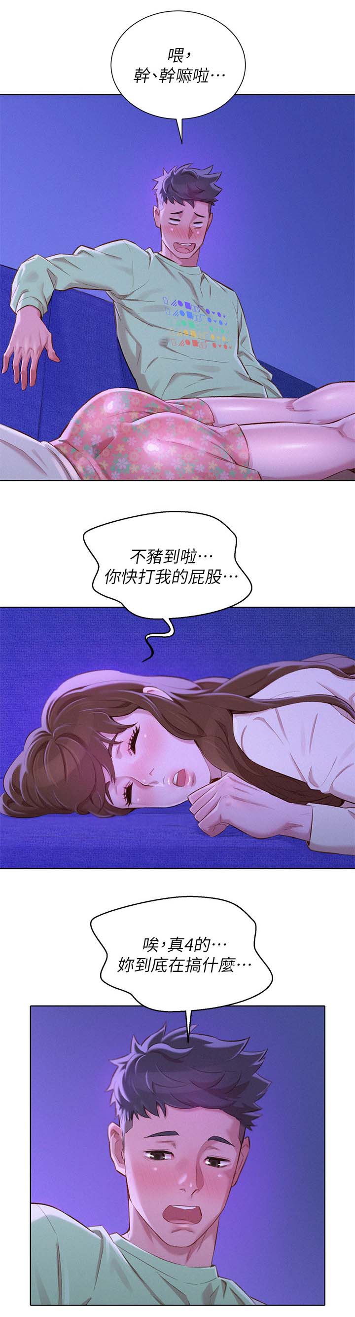 《比邻而交》漫画最新章节第99章：熟悉感免费下拉式在线观看章节第【6】张图片