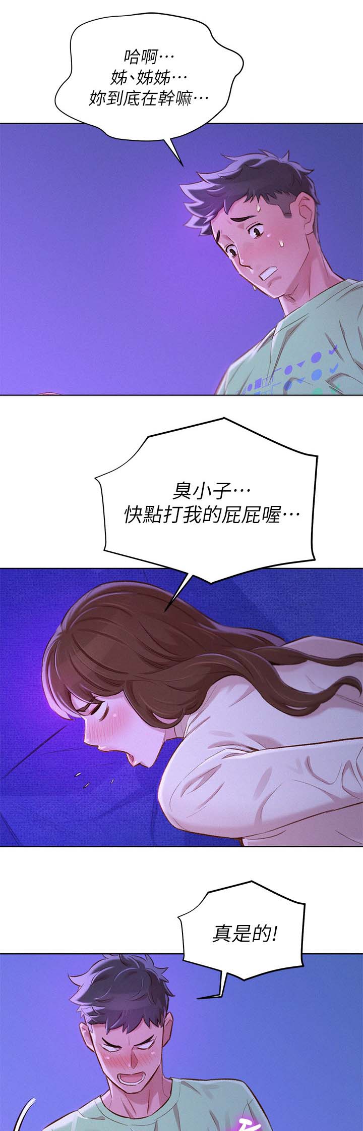 《比邻而交》漫画最新章节第99章：熟悉感免费下拉式在线观看章节第【4】张图片