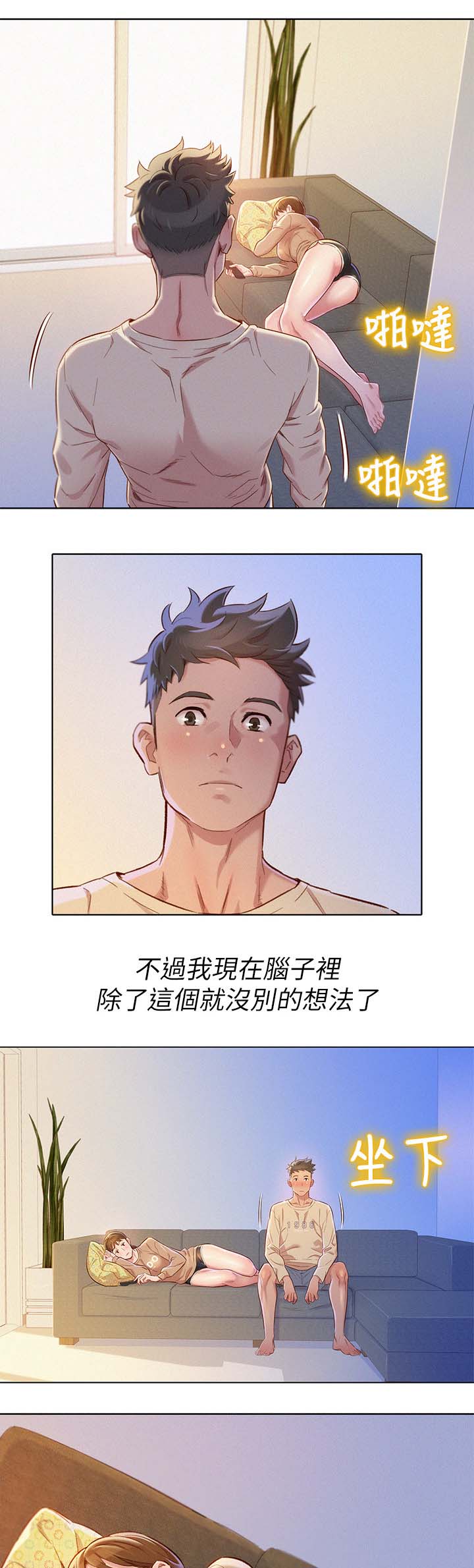 《比邻而交》漫画最新章节第101章：影子游戏免费下拉式在线观看章节第【7】张图片