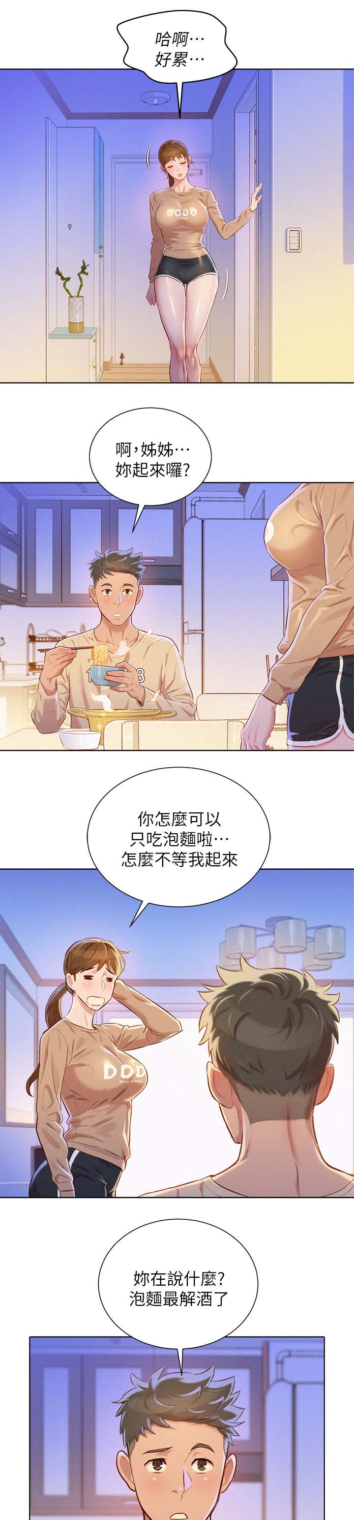 《比邻而交》漫画最新章节第101章：影子游戏免费下拉式在线观看章节第【13】张图片