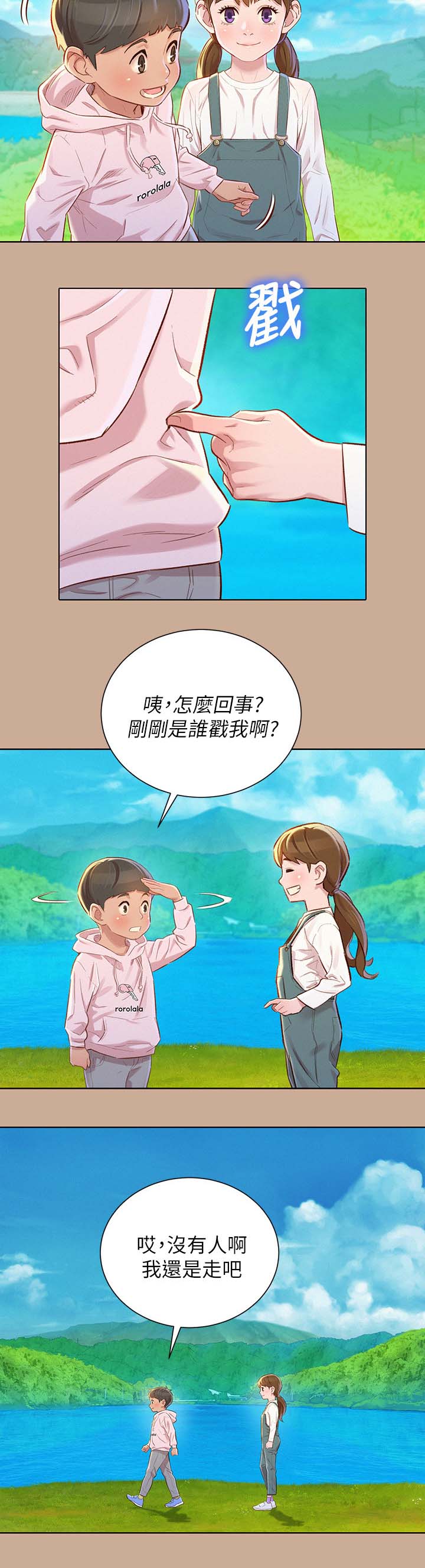 《比邻而交》漫画最新章节第102章：回忆免费下拉式在线观看章节第【3】张图片