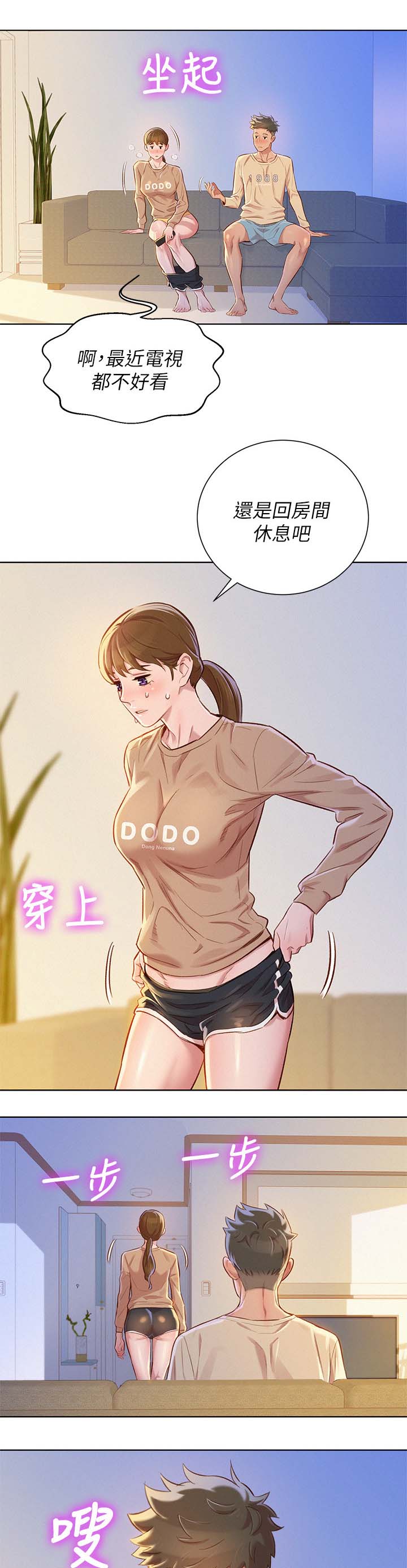 《比邻而交》漫画最新章节第103章：继续游戏免费下拉式在线观看章节第【12】张图片