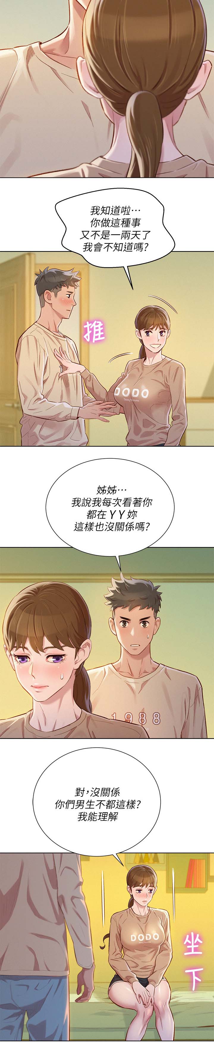 《比邻而交》漫画最新章节第104章：拒绝免费下拉式在线观看章节第【11】张图片