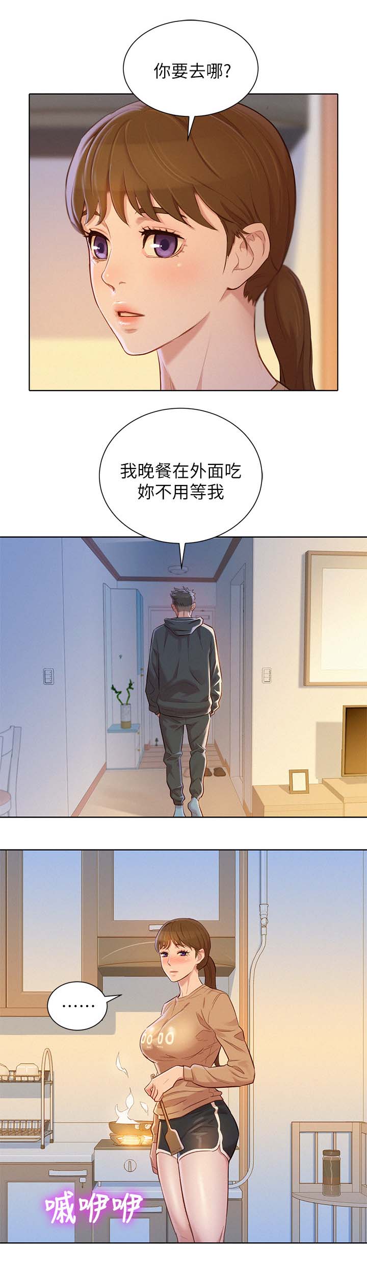 《比邻而交》漫画最新章节第104章：拒绝免费下拉式在线观看章节第【1】张图片