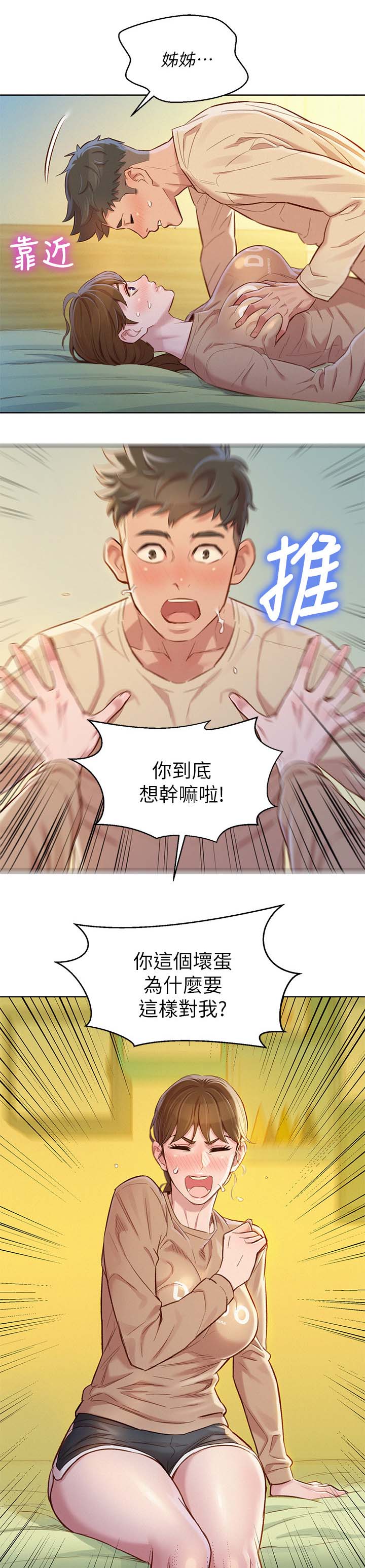 《比邻而交》漫画最新章节第104章：拒绝免费下拉式在线观看章节第【7】张图片